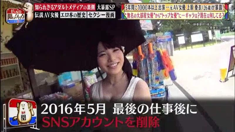 《传说级AV女优上原亚衣》拍1000部AV赚大钱没空花 曾经被骗投资惨丢2000万……