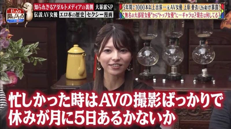 《传说级AV女优上原亚衣》拍1000部AV赚大钱没空花 曾经被骗投资惨丢2000万……