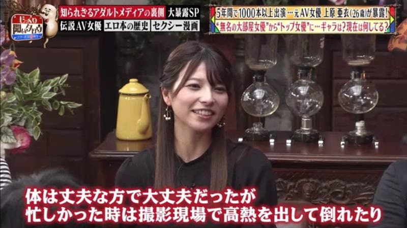 《传说级AV女优上原亚衣》拍1000部AV赚大钱没空花 曾经被骗投资惨丢2000万……