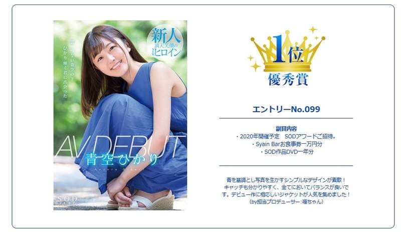 SOD10月最强新人《青空光(青空ひかり)》2019年10月份AV女优出道完整版