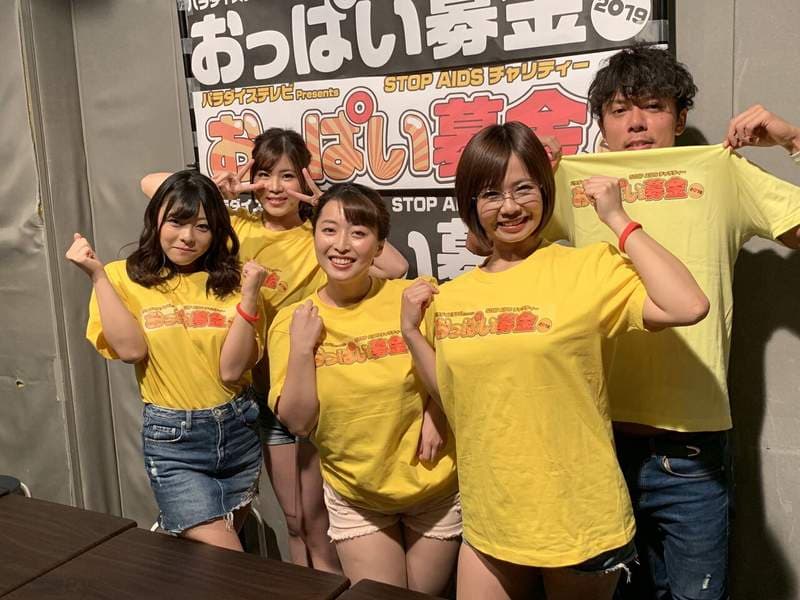 好色救地球《AV女优摸奶募款》回过神2019年的活动已经顺利举办完了~咦？