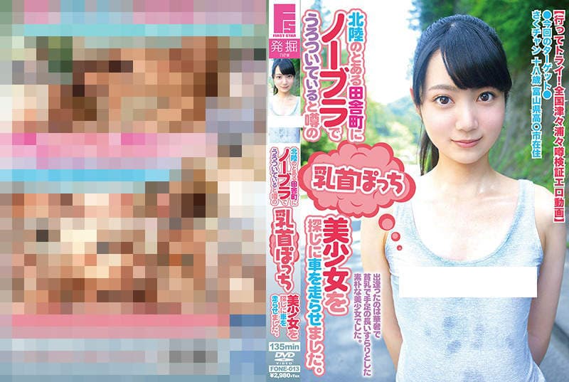 《乡下的激凸美少女AV》日本网友调查AV真实拍摄地 说是去富山结果根本在东京