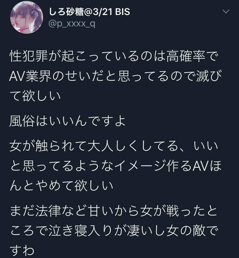 《COSER战AV女优大炎上》性犯罪几乎都是AV惹的祸？AV女优的口水比兔子大便还恶心