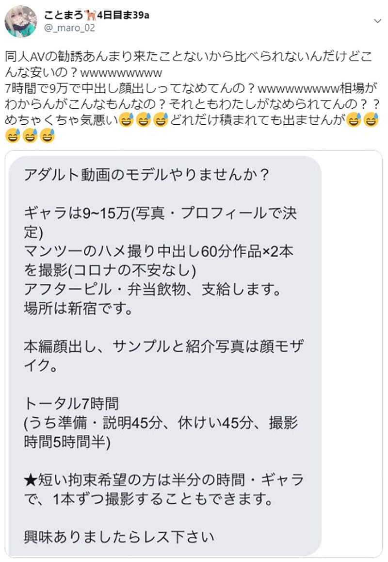《同人AV片酬大公开》COSER受邀拍摄吐槽开价瞧不起人 7个小时给9万圆算高还是低？