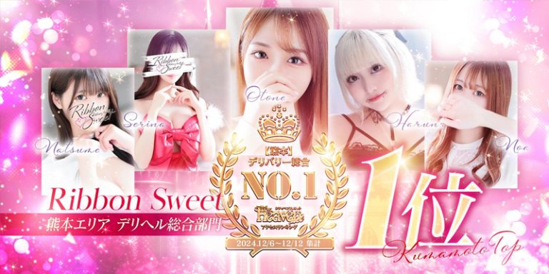 Ribbon Sweet