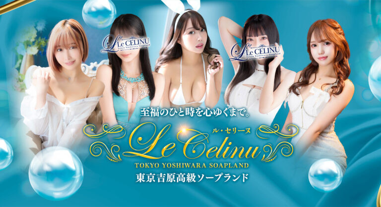 东京吉原泡泡浴精选