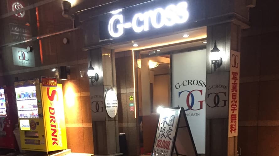 【日本风俗店介绍】G-CROSS 福冈高CP值泡泡浴店