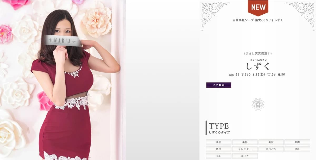 【东京・吉原】人气高级风俗店「圣女」推荐风俗嬢介绍