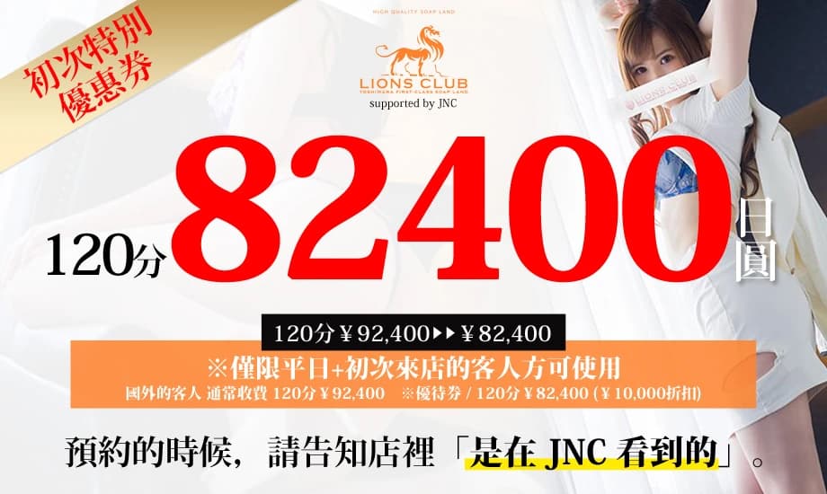 【日本高级风俗店】LIONS CLUB  店长推荐风俗嬢3选
