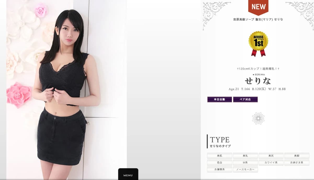 【东京・吉原】高级泡泡浴店「圣女」NO.1风俗嬢介绍