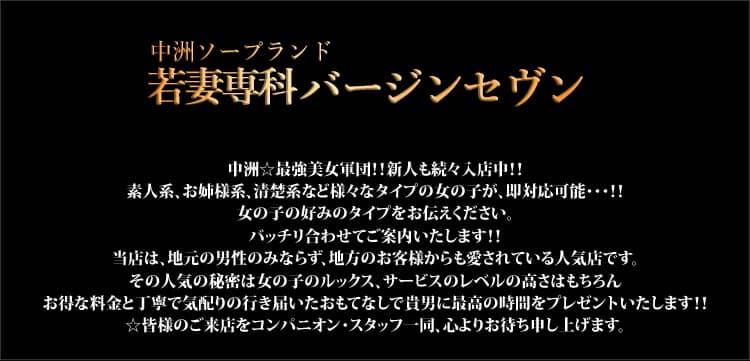 【日本风俗店介绍】福冈中洲的激安泡泡浴店「若妻专科VIRGIN 7」