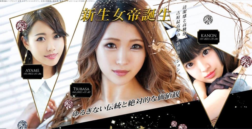 【日本风俗新闻】东京‧吉原高级泡泡浴店『圣女/女帝』复活!!