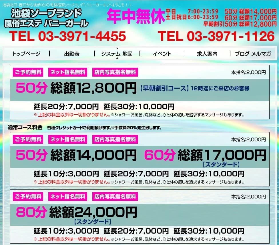 【东京·池袋】泡泡浴格安店 “BUNNY GIRL”