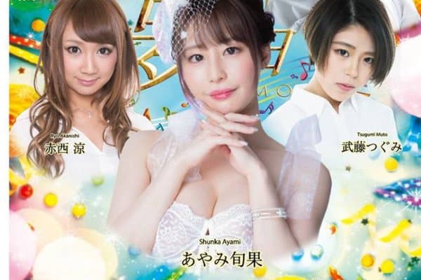 彩美旬果又脱了！演出脱衣舞声明「没打算回归AV女优」