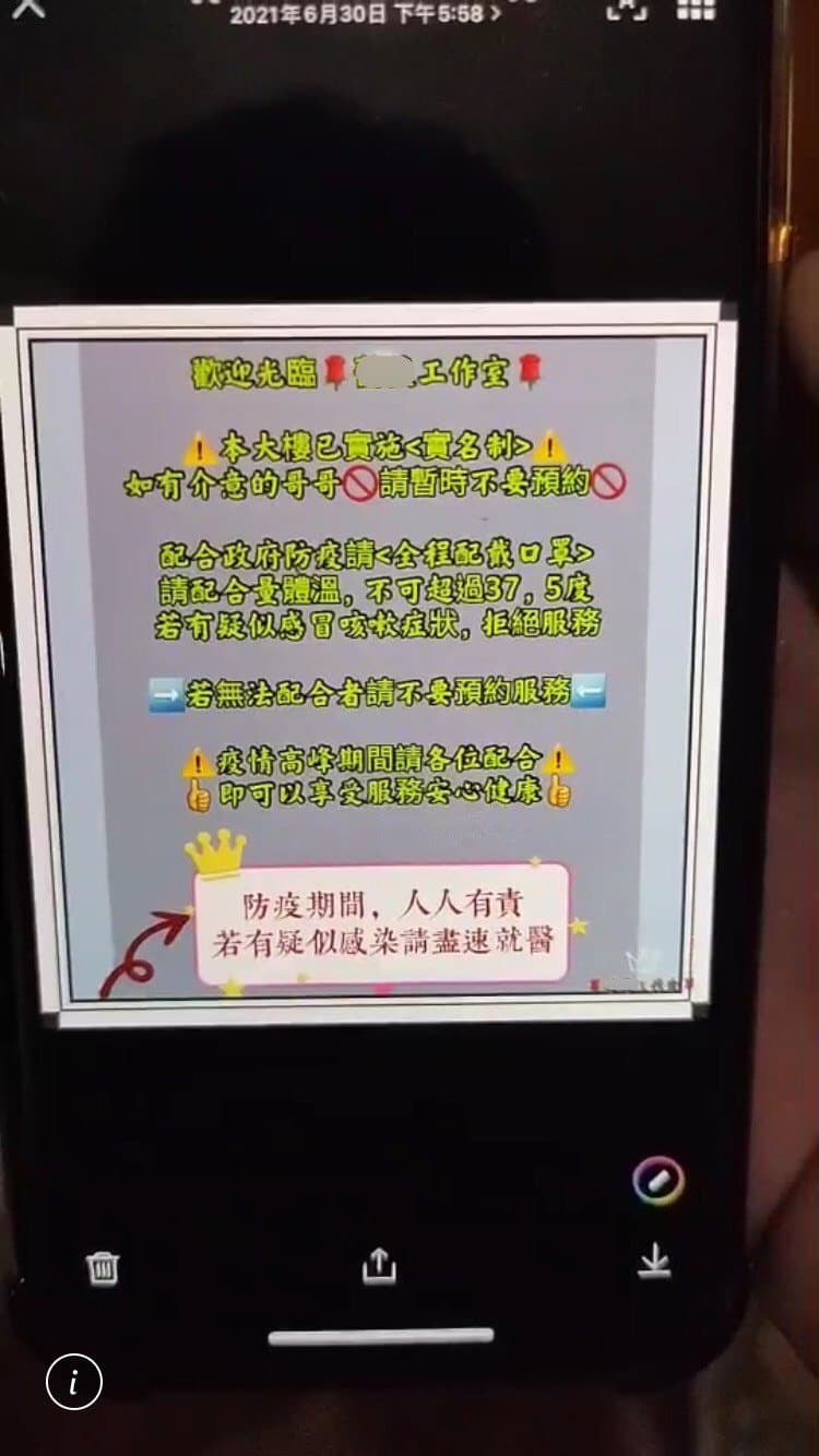 一楼一凤偷营业还贴「防疫人人有责」工程师哀：有生理需求