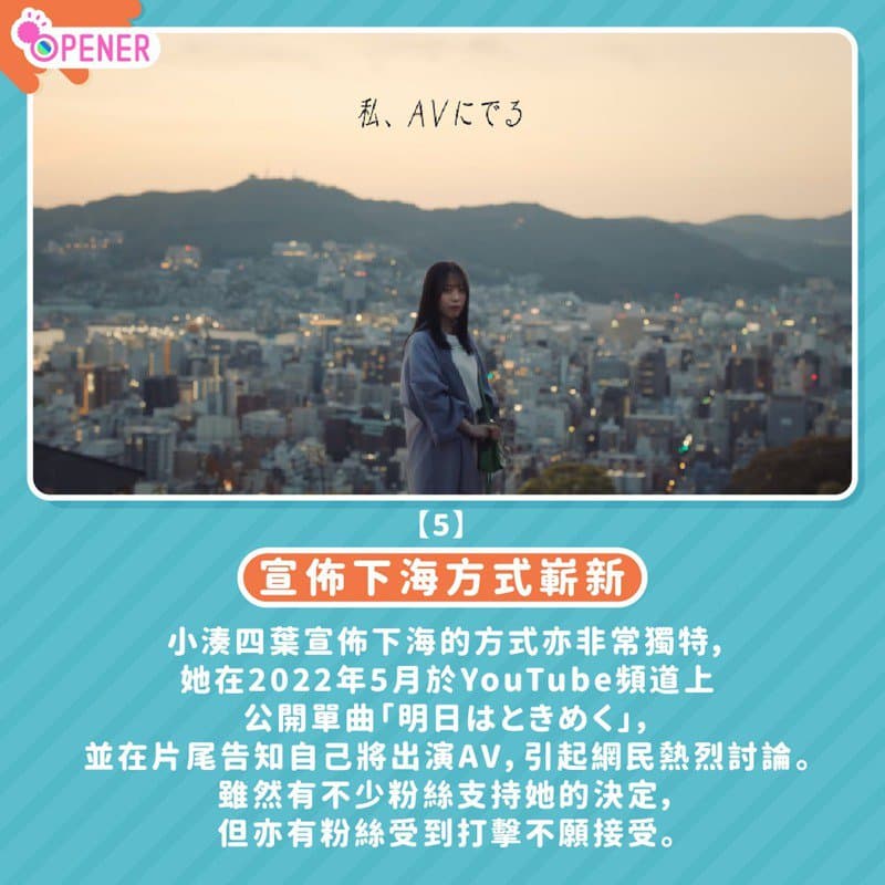 前女团偶像下海拍AV短短半年成NO.1女优 小凑四叶自曝最爱拍这题材