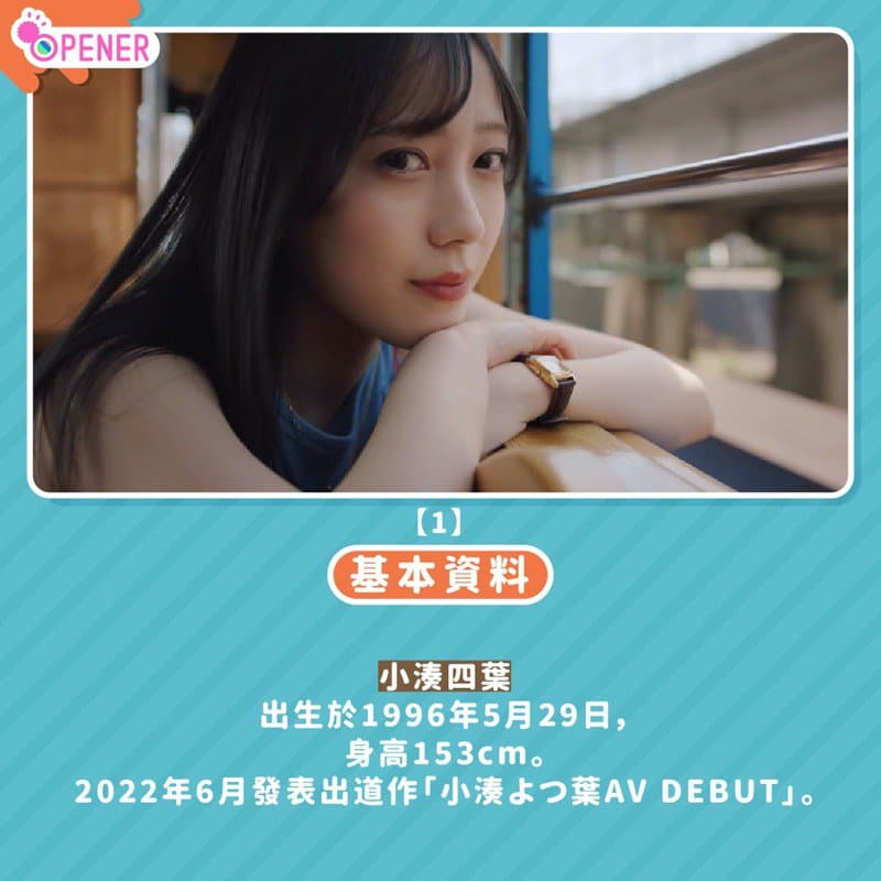 前女团偶像下海拍AV短短半年成NO.1女优 小凑四叶自曝最爱拍这题材