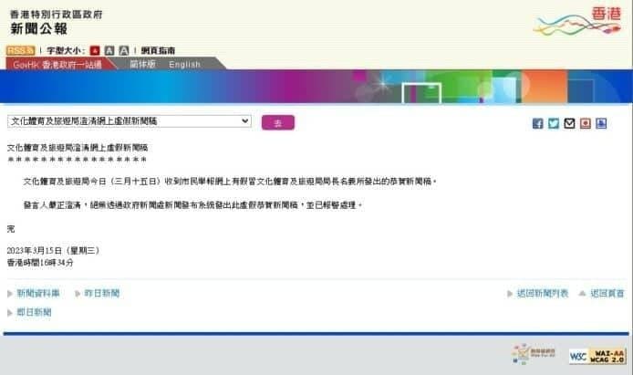 发稿贺首名港产AV女优诞生？ 香港文体局：已报警