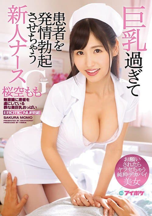 【一剑浣春秋】樱空桃狂喷清水健！男优惹人厌的原因是？