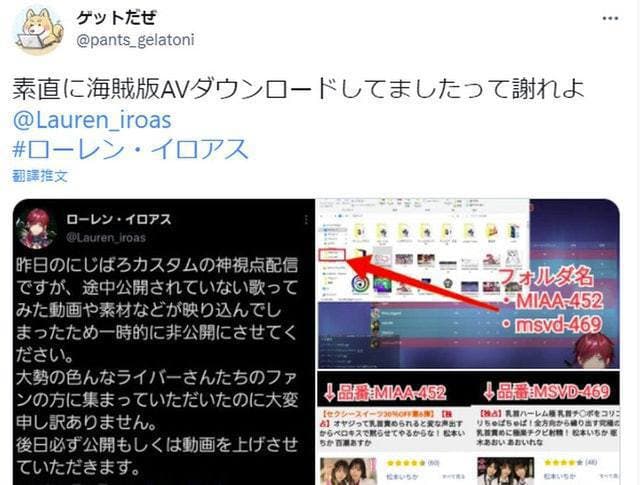 Vtuber直播途中资料夹现盗版AV番号 引片中女优松本一香亲回应