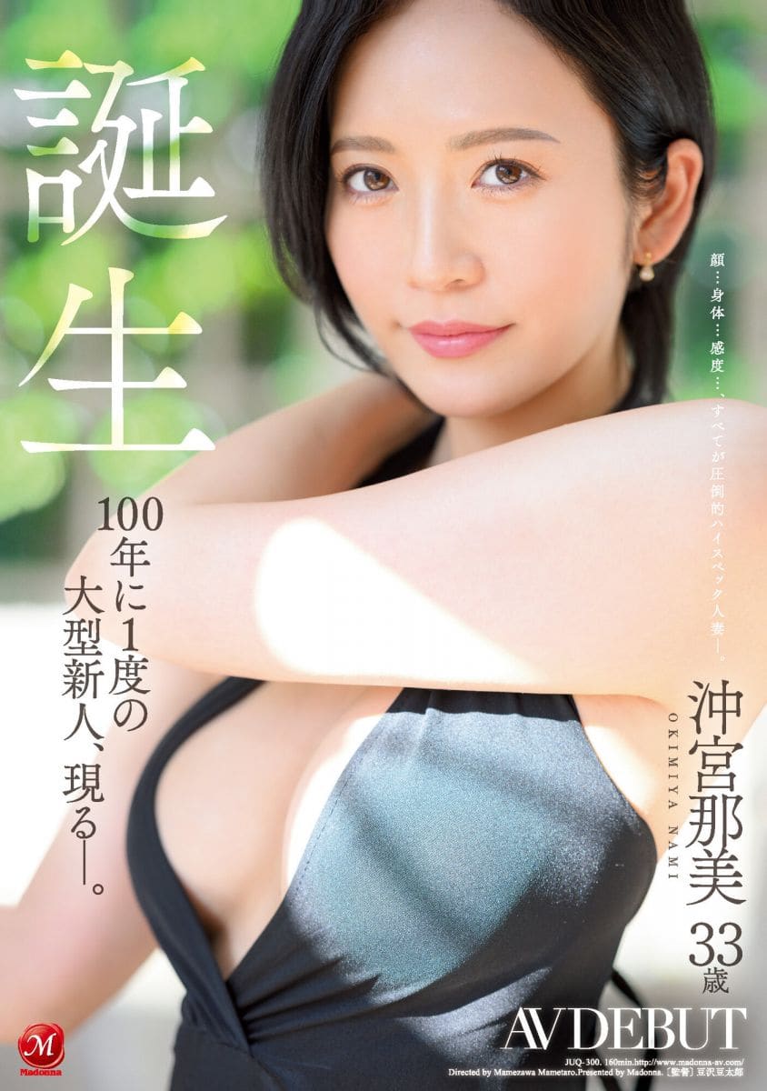 百年才有的高手AV新人！人妻冲宫那美到底有多优？(JUQ-300)