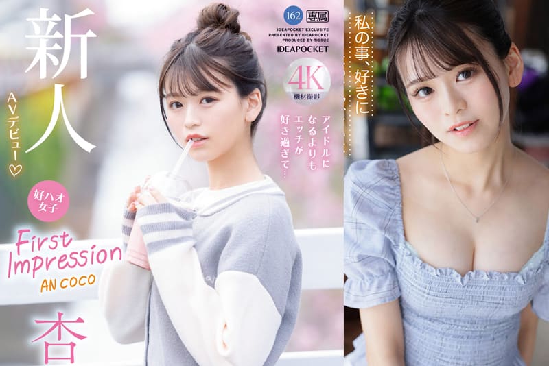 比起偶像更喜欢做爱！细腰巨乳奶头小女优新人(IPZZ-146)