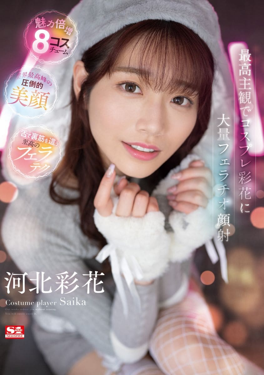打败乱交巴士！河北彩花新作强片番号分享(SSIS-984)
