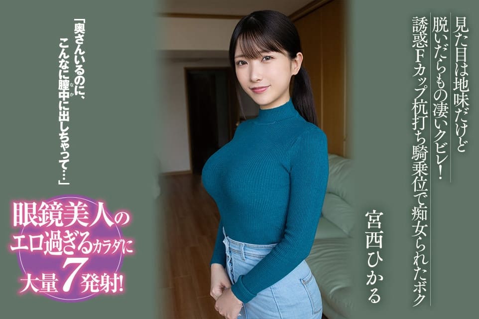 和邻居搞上了！最强眼镜妹成了肉食痴女(BF-701)