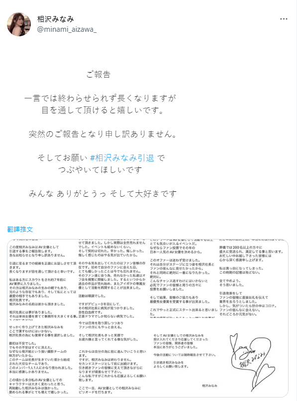 相泽南在推特发文宣布引退