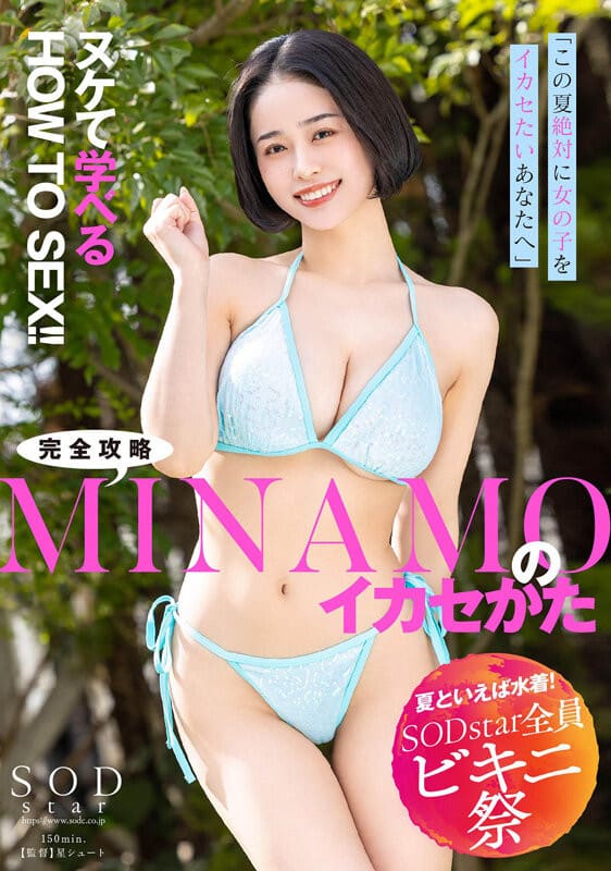 SOD STAR,比基尼,共演,全员,夏天