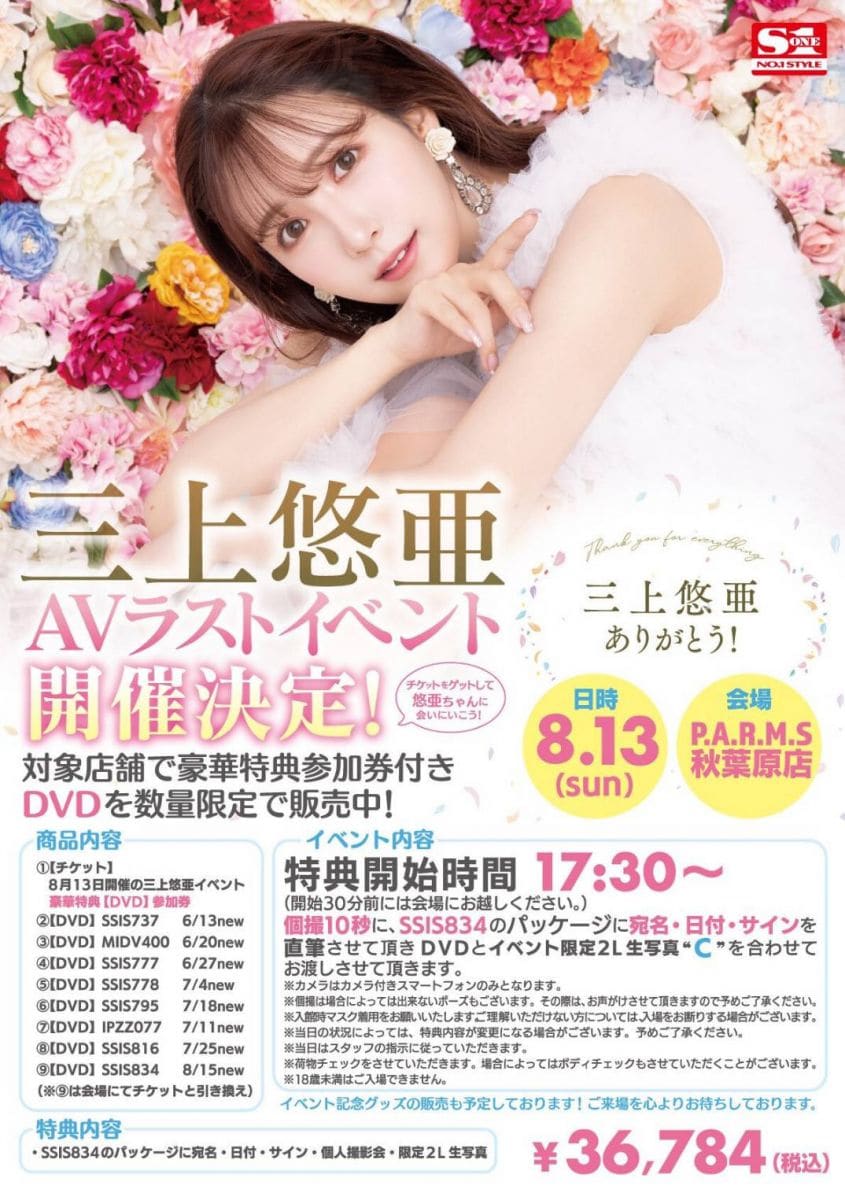  AV女优,三上悠亜,写真,引退