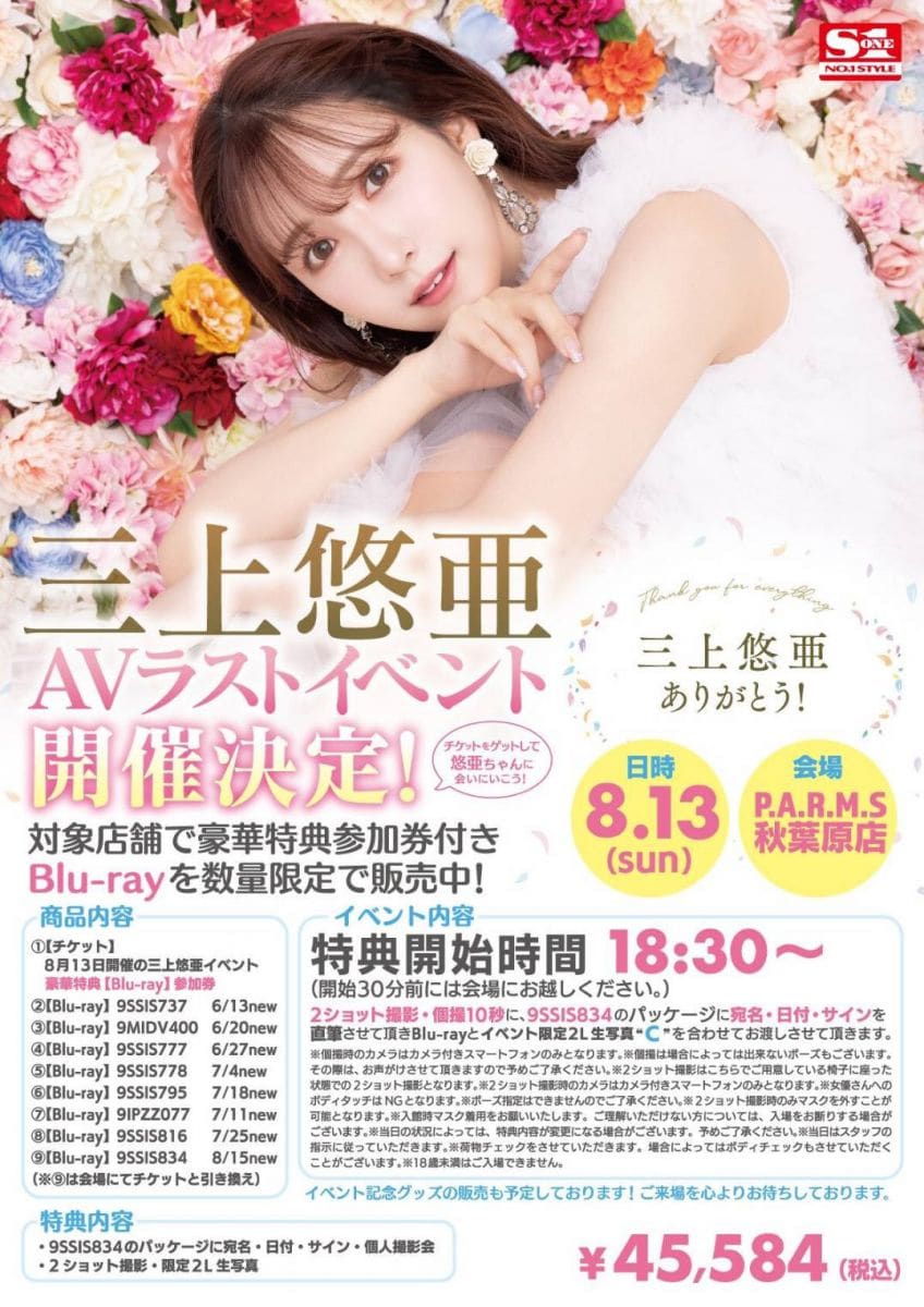  AV女优,三上悠亜,写真,引退