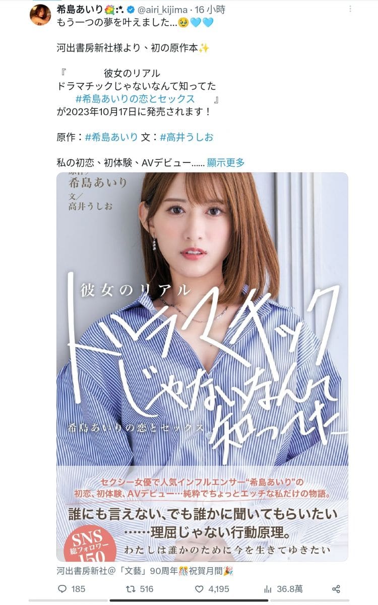 希岛爱里吓坏人！三上悠亚后发表引退宣言？