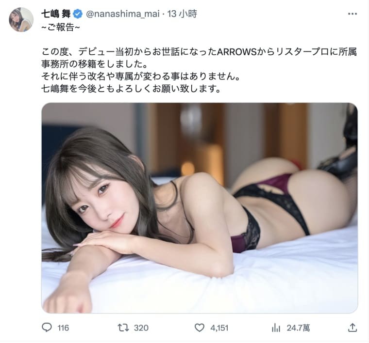 日本AV女优七嶋舞完换流川夕！连续移籍暗藏玄机？