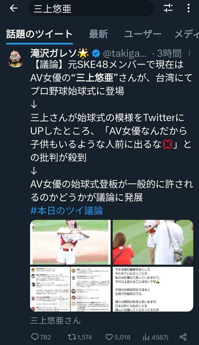 三上悠亚开球惹风波！日本暗黑界的人怎么看