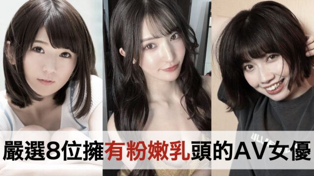 擅长骑乘位的8位AV女优