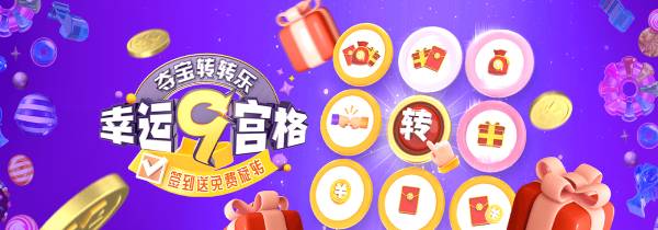 最新娱乐城优惠活动、首存送彩金全攻略-免费登入签到夺宝转转乐，幸运九宫格最高388彩金